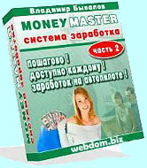 Сделать сайт легко - Money Master-2