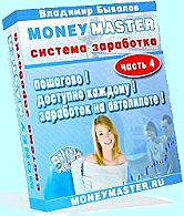 Способы получения дохода с Money Master-4
