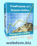 FreePromote v2.1 Russian Edition